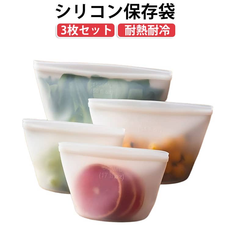 自立型 シリコン保存バッグ 保存袋 シリコン 500ml シリコン容器 食洗機対応 チャック付き マチ付き シリコン 1500ml 冷凍 自立 湯煎 保存容器 シリコン シリコンバッグ 電子レンジ対応 冷蔵 フリーザーバッグ 離乳食 作り置き