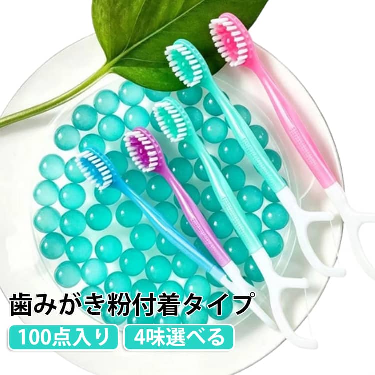 【5つの機能がこの1本に】 歯ブラシ・歯磨き粉・つまようじ・舌クリーナー・歯間ブラシの5機能を1本に凝縮。洗面台に並ぶ複数のアイテムをこれ1本に置き換えられるので、旅行バッグの中身をすっきりシンプルにまとめられます。【個包装で衛生的に持ち運び】 1本ずつ丁寧に個包装。使う直前まで清潔な状態を保てるため、出張の多いビジネスパーソンや旅行好きの方に特に人気です。バッグのポケットにもスッと入るコンパクトサイズで、荷物になりません。【旅行・出張・防災グッズとして大活躍】 国内旅行から海外出張、登山やキャンプなどのアウトドアシーンまで幅広く活躍。別途歯磨き粉を持ち歩く必要がないため、液体制限のある機内持ち込み手荷物にもそのまま入れられます。非常用持ち出し袋に入れておく防災グッズとしても最適です。【オフィスや学校でのちょっとした歯磨きにも】 昼食後のオフィスでの歯磨き、学校帰りのリフレッシュ、ジムやスポーツ後の口腔ケアにも。デスクの引き出しにさりげなく忍ばせておけば、急な会議や大切なアポイントの前にもすぐ対応できます。 サイズ 100点入り サイズについての説明 100点入り 素材 その他 色 ピーチ味 ミント味 さくら味 緑茶味 備考 ●サイズ詳細等の測り方はスタッフ間で統一、徹底はしておりますが、実寸は商品によって若干の誤差(1cm～3cm )がある場合がございますので、予めご了承ください。 ●製造ロットにより、細部形状の違いや、同色でも色味に多少の誤差が生じます。 ●パッケージは改良のため予告なく仕様を変更する場合があります。 ▼商品の色は、撮影時の光や、お客様のモニターの色具合などにより、実際の商品と異なる場合がございます。あらかじめ、ご了承ください。 ▼生地の特性上、やや匂いが強く感じられるものもございます。数日のご使用や陰干しなどで気になる匂いはほとんど感じられなくなります。 ▼同じ商品でも生産時期により形やサイズ、カラーに多少の誤差が生じる場合もございます。 ▼他店舗でも在庫を共有して販売をしている為、受注後欠品となる場合もございます。予め、ご了承お願い申し上げます。 ▼出荷前に全て検品を行っておりますが、万が一商品に不具合があった場合は、お問い合わせフォームまたはメールよりご連絡頂けます様お願い申し上げます。速やかに対応致しますのでご安心ください。