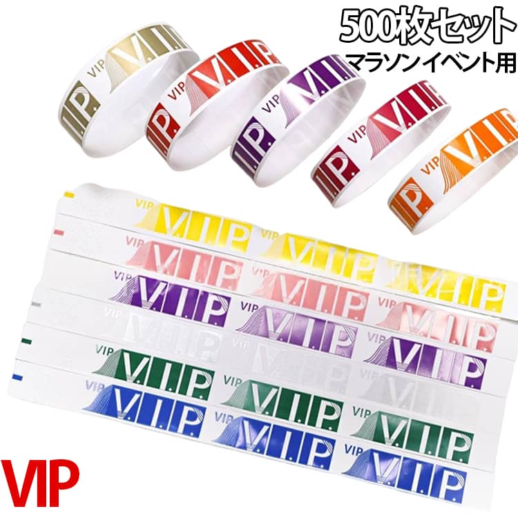 防水 文字 使い捨て VIP イベント リストバンド 17色選択可 手首 バンド 使い捨てリストバンド ライブ クラブ 英字 入場 500枚セット テープ 紙 フェス スポーツ イベント用 人数カウント 水場でも適用