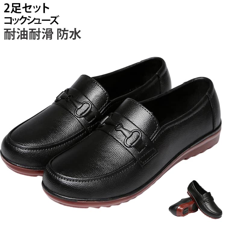 飲食店 疲れない 防水 厨房靴 キッチンシューズ 軽量 滑りにくい 調理 疲れない コックシューズ ガーデニング 厨房 食品工場用 作業靴 キッチン 厨房靴 耐油性 スリッポン 洗車 アウトドア 2足セット 掃除 ブラック