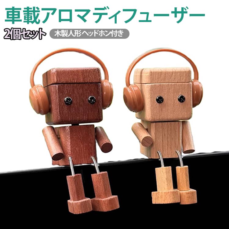 ヘッドホンを付けた姿が目を引く、かわいらしい木製ミニオーナメントです。ちょこんと座ったデザインと揺れる足元が、車内にさりげない遊び心をプラスします。木目を活かしたナチュラルな雰囲気で、車内インテリアはもちろん、デスクや棚などのお部屋飾りにもおすすめ。2個セットなので、並べて飾ったり、それぞれ違う場所に置いたりと自由に楽しめます。 サイズ イヤホン付き イヤホンなし サイズについての説明 フリーサイズ 素材 木製 色 2個セット 備考 ●サイズ詳細等の測り方はスタッフ間で統一、徹底はしておりますが、実寸は商品によって若干の誤差(1cm～3cm )がある場合がございますので、予めご了承ください。 ●製造ロットにより、細部形状の違いや、同色でも色味に多少の誤差が生じます。 ●パッケージは改良のため予告なく仕様を変更する場合があります。 ▼商品の色は、撮影時の光や、お客様のモニターの色具合などにより、実際の商品と異なる場合がございます。あらかじめ、ご了承ください。 ▼生地の特性上、やや匂いが強く感じられるものもございます。数日のご使用や陰干しなどで気になる匂いはほとんど感じられなくなります。 ▼同じ商品でも生産時期により形やサイズ、カラーに多少の誤差が生じる場合もございます。 ▼他店舗でも在庫を共有して販売をしている為、受注後欠品となる場合もございます。予め、ご了承お願い申し上げます。 ▼出荷前に全て検品を行っておりますが、万が一商品に不具合があった場合は、お問い合わせフォームまたはメールよりご連絡頂けます様お願い申し上げます。速やかに対応致しますのでご安心ください。