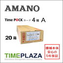 【あす楽対応】【在庫豊富】アマノ AMANO タイムカード TimeP@CKカードA（4欄） 20箱【TimeP@CK/TimeP@CK2/TP@C-20S用】★タイムパック専門館【アマノタイムカード】