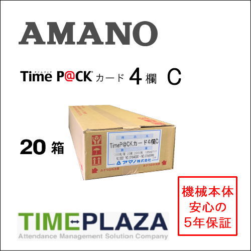 【あす楽対応】【在庫豊富】アマノ AMANO タイムカード TimeP@CKカードC（4欄） 20箱★タイムパック専門館【アマノタイムカード】