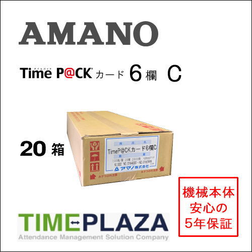 ・25日/10日締め用 ・100枚入/箱×20箱 対応タイムレコーダー PC接続式TimeP@CK Professional(II)AMANO アマノ株式会社 タイムレコーダー／5年延長保証