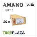 【あす楽対応】【在庫豊富】アマノ AMANO タイムカード TAカード 20箱【XC-2000・MRS-300/500/700・MRS-300i/500i/70...