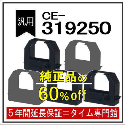 5個パック【汎用】アマノ AMANO タイムレコーダー用インクリボン CE-319250対応品【クリックポスト対応】タイムパック専門館【アマノインクリボン タイムカード 楽天】