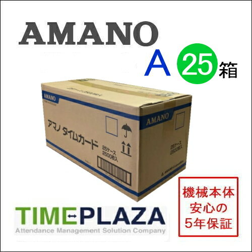 アマノ AMANO 標準タイムカード Aカード（15日・末日締用）25箱★タイムパック専門館