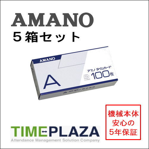 アマノ AMANO 標準タイムカード Aカード（15日・末日締用）5箱タイムパック専門館