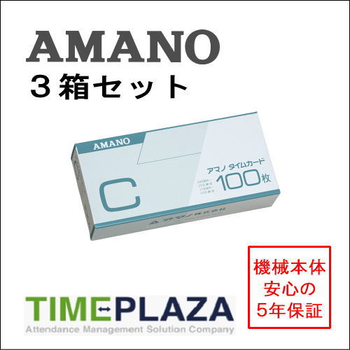 ●締め日：25日／10日締め用 ●入り数：100枚×3箱 ●対応機種：AX・BX・BC・CRX・DX・EX・RS各シリーズ全機種 (旧メカ式タイムレコーダーでもお使い頂けます) パソコンの画面でタイムカードに名前書き！ インクジェットプリンターで印刷可能！ 個人番号、氏名所属コード、所属、年月、備考の設定が可能 200人×100グループ最大20,000人の登録が可能 データ入力→選択→印字の簡単操作 CSVファイルの読込みが可能 印字項目：個人番号・氏名・グループ情報・所属名・処理年・処理月・備考・予備情報 ※プリンタの機種によっては、タイムカードが引き込まない場合、またはインクがのりにくい場合等がございます。当製品のご購入前に必ずご使用になるプリンタにて以下の試し印刷を行い、タイムカードの搬送等をご確認頂けますようお願い致します。 ※ご購入前に、アマノテストページでテスト印刷を行っていただくことをお勧めいたします。 ■動作に必要なシステム環境 OS Microsoft Windows 8/7/Vista（SP2以降）/XP（SP3以降） ※ソフトウェアのインストール及び操作時にも管理者権限が必要です。 ※ Windows Vista/XPの64bit版には非対応です。 ※Windows 8と表記されているものはWindows8/Pro/Enterpriseの略称です。 　　Windows RT は対応OSに含まれません。タッチパネルを利用しての操作は動作保障外となります。 CPU Microsoft Windows 8/7/Vistaの場合は1GHz以上 Microsoft Windows XPの場合は300MHz以上 メモリ Microsoft Windows 8/7の場合は1Gbyte以上（32ビット）/2Gbyte以上（64ビット） Microsoft Windows Vistaの場合は512Mbyte以上 Microsoft Windows XPの場合は128Mbyte以上 CD-ROMドライブ インストール時のみ必要 画面解像度 1024×768ピクセルを表示(800×600ピクセル以下では使用できません)※ワイド画面で1280×768ピクセル以上の解像度のディスプレイをご使用のお客様はWindowsタスクバーの設定を「自動的に隠す」に設定してご使用ください。 プリンタ A4サイズの用紙が印刷できるインクジェットプリンターAMANO アマノ株式会社 タイムレコーダー／5年延長保証