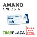 アマノ AMANO タイムカード TimeP@CKカード4欄A 5箱タイムパック専門館【アマノタイムカード】