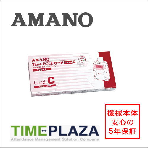 アマノ AMANO タイムカード TimeP@CKカード4欄Cタイムパック専門館