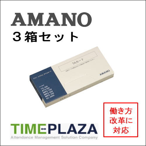 アマノ AMANO タイムカード TAカード 3箱タイムパック専門館