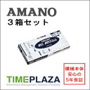 【在庫豊富】アマノ AMANO タイムカード MX MRXカード 3箱【MX-1000/MX-300/100/300 MRX20/30用】タイムパック専門館【アマノタイムカード】