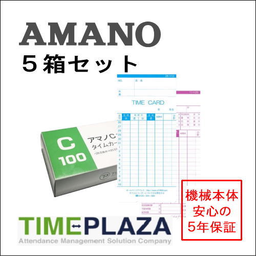 アマノ用 タイムカード Cカード対応 汎用品 TP-C（25日/10日締）5箱セットタイムパック専門館