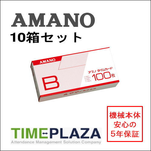 アマノ AMANO 標準タイムカード Bカード（20日・5日締用）10箱タイムパック専門館