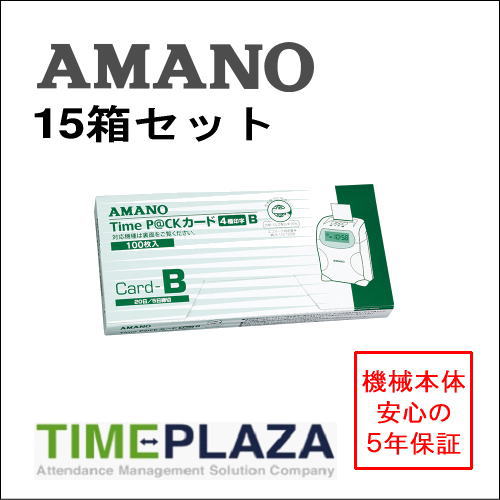 Rakuten - 【あす楽対応】【在庫豊富】アマノ AMANO タイムカード TimeP@CKカードB（4欄） 15箱タイムパック専門館