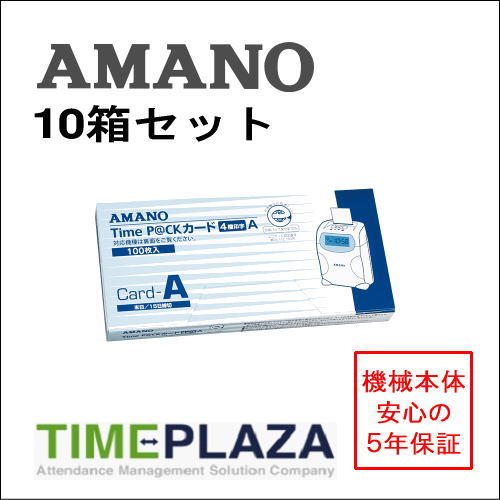 【あす楽対応】【在庫豊富】アマノ AMANO タイムカード TimeP@CKカードA（4欄） 10箱タイムパック専門館