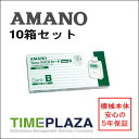 【あす楽対応】【在庫豊富】アマノ AMANO タイムカード TimeP@CKカードB（4欄） 10箱タイムパック専門館