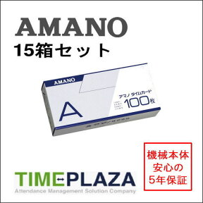 【あす楽対応】【在庫豊富】アマノ AMANO 標準タイムカード Aカード（15日・末日締用）15箱【BX・CRX・DX・EXシリーズ等】タイムパック専門館【アマノタイムカード】