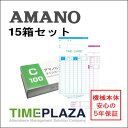 アマノ用 タイムカード Cカード対応 汎用品 TP-C(25日/10日締)15箱セット【BX・CRX・DX・EXシリーズ等】タイムパック専門館【アマノタイムカード】