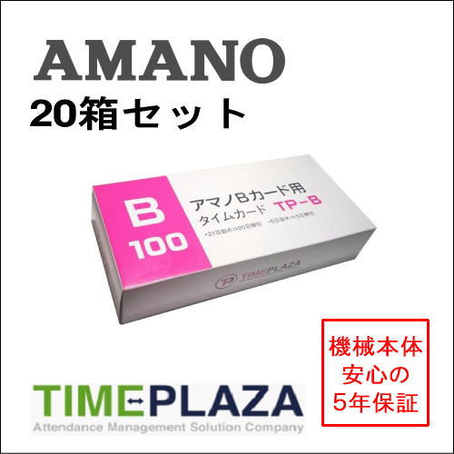 アマノ用 タイムカード Bカード対応 汎用品 TP-B（20日/5日締）20箱セットタイムパック専門館