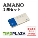 【あす楽対応】【在庫豊富】アマノ AMANO タイムカード ATXカード(AST・8欄) 3箱【ATX-20/30/300・TX-300用】タイムパック専門館【...