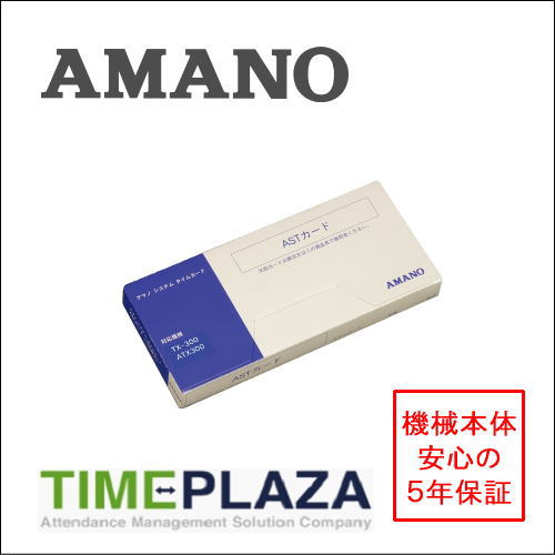 アマノ AMANO タイムカード ASTカード（4欄）タイムパック専門館
