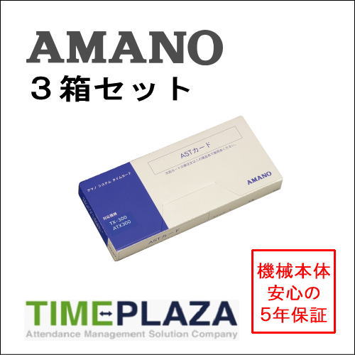 アマノ AMANO タイムカード ASTカード（4欄） 3箱タイムパック専門館