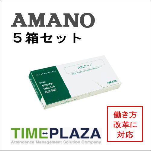 【あす楽対応】【在庫豊富】アマノ AMANO タイムカード PJRカード 5箱【PJR-500 MRS-500/700 MRS-500i/700i用】タイムパック専門館【アマノタイムカード】