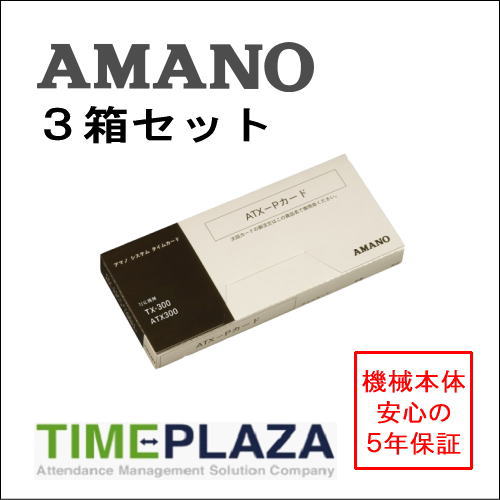 アマノ AMANO タイムカード ATX-Pカード 3箱タイムパック専門館