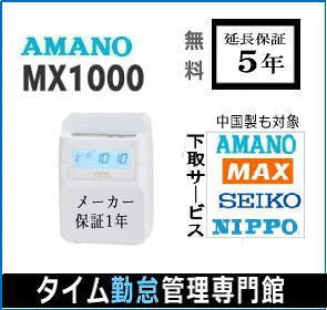 楽天市場】アマノ タイム レコーダーの通販