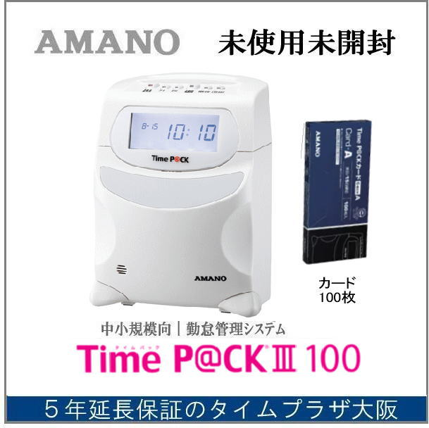 【アウトレット商品：新品未開封】アマノ勤怠管理ソフト付タイムレコーダーTimeP@CK3-100 メーカー1年保証 TIMEPACK タイムパック