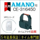 【汎用】アマノ AMANO タイムレコーダー用インクリボン CE-316450対応品【クリックポスト対応】タイム専門館【アマノインクリボン タイムカード 楽天】...