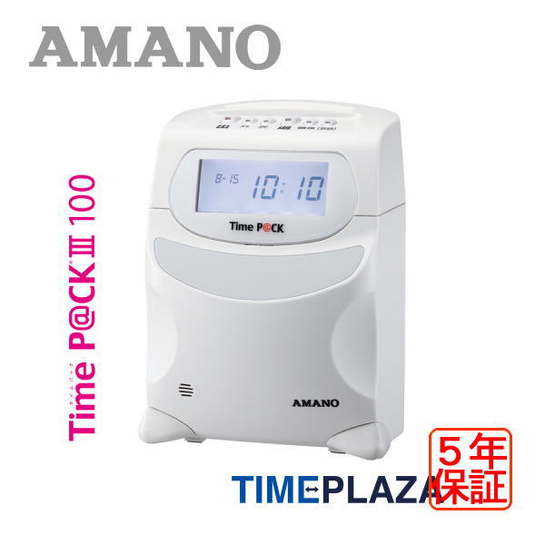 タイム レコーダー【5年間無料延長保証】【あす楽】アマノタイムレコーダーTimeP@CK III 100タイムパック3 [USBケーブル通信]★タイムカード1箱付延長保証のアマノタイム専門館TPAC-70TC