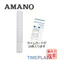 アマノ AMANO タイムカード用 タイムカードラック20Sタイムパック専門館