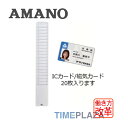 アマノ AMANO IC・磁気カード用 バッヂラック 20S(IDカードラック 20S)タイムパック専門館 その1