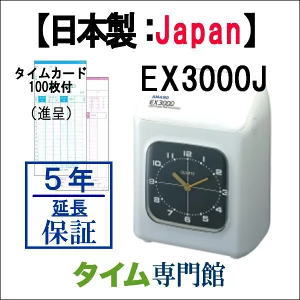 アマノタイムレコーダー EX3000Jタイムカード100枚サービス AMANOタイムレコーダー