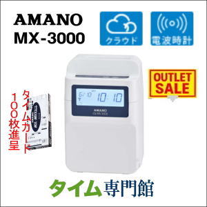 乐天商城 - アウトレット商品【タイム専門館】アマノコネクテッドタイムレコーダー MX3000【1年間保証】AMANOタイムレコーダー】