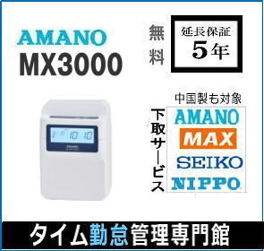 楽天市場】アマノ タイムレコーダー mx－300の通販