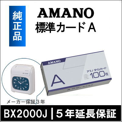 楽天市場】100枚 アマノ タイムカード aの通販 楽天市場】100枚 アマノ タイムカード aの通販