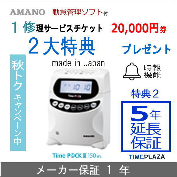 アマノTimeP@CK3-150カード100枚付 タイムパック3-150