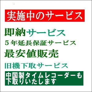 【4000円で下取り】5年延長保証のタイム勤怠管理専門館アマノ勤怠管理タイムレコー...