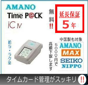 【5 000円で下取り】アマノ 勤怠管理タイムレコーダー TimeP@CK-ic4 CL（TP@C800IC...
