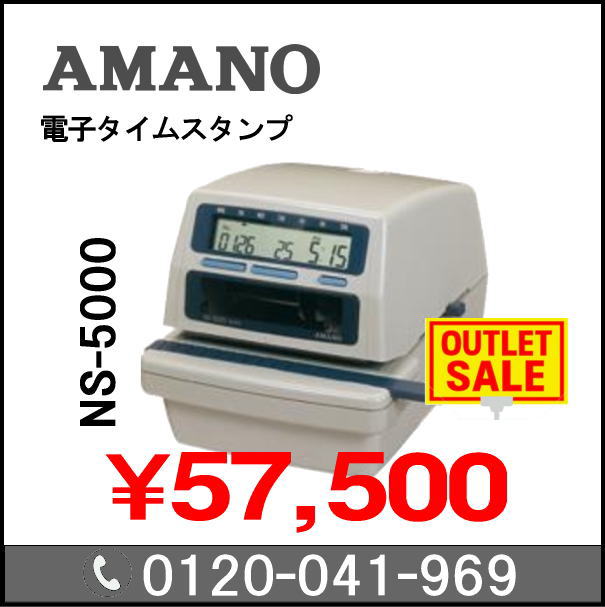 アマノ AMANO タイムスタンプ NS-5000