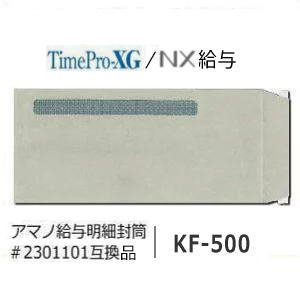 500枚入／箱（窓付き） A4の三つ折りが入ります アマノ給与ソフトTimePro全シリーズに対応 タイムプラザオリジナル品 アマノ純正品と同等以上の品質を保証します。 ◆無料サンプル進呈中！お問い合わせ下さい! ◆大口のご注文の場合、別途お見積りいたします！AMANO アマノ タイムレコーダー／延長保証のタイム専門館