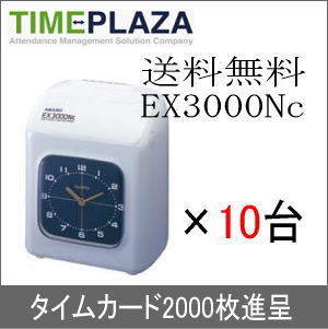 アマノAMANOEX3000Ncタイムレコーダー(5年保証)