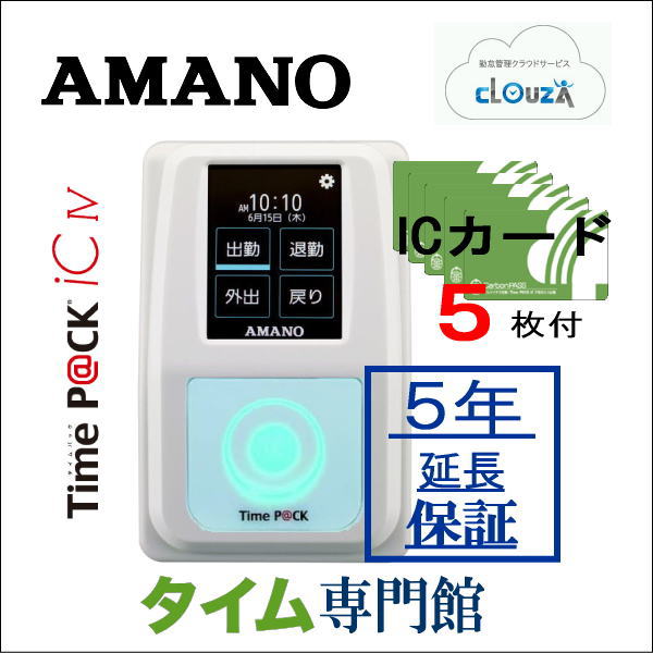 即納アマノ 勤怠管理タイムレコーダー TimeP@CK-ic4 CL