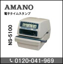 ◆楽天最安値を目指す！アマノ AMANO タイムスタンプ NS-5100★延長保証のアマノタイム専門館 その1