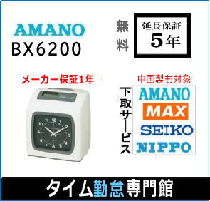 アマノタイムカードレコーダー メーカー希望小売価格はメーカーカタログに基づいて掲載しています使うほど便利さ実感、30人以上の事業所に 赤印字機能 外部時報・電子メロディー・自動欄移動機能
