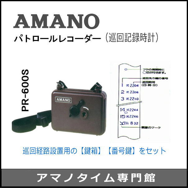 楽天市場】amano パトロールレコーダーの通販